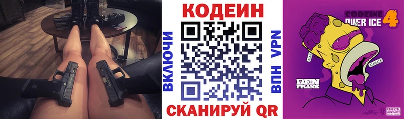 Кодеин Purple Drank  наркотики  Иноземцево 